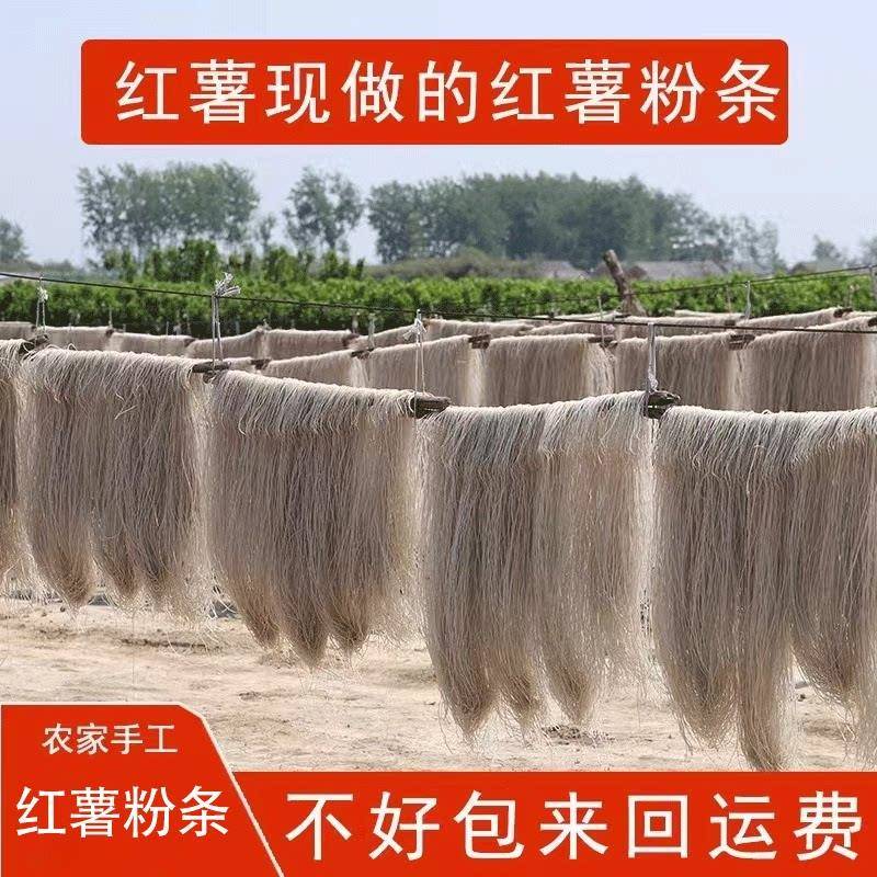 新疆包邮安徽特产农家自制红薯粉丝粉条凉拌山芋粉丝干货4斤