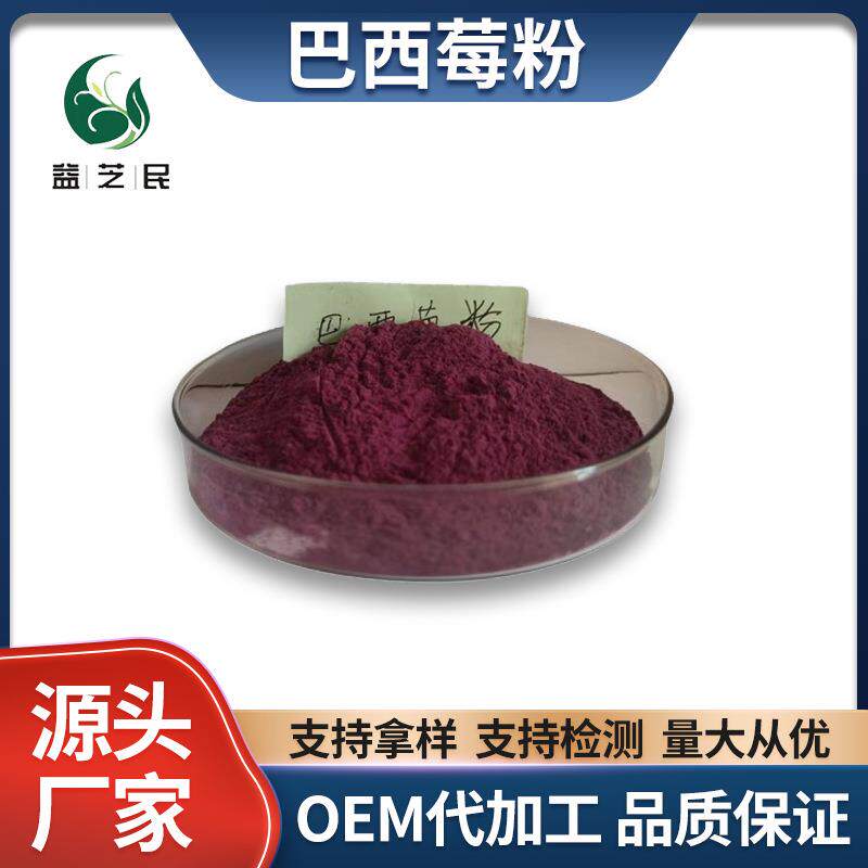 巴西莓粉 阿萨伊果提取物 型式检验 阿萨伊果粉 水溶巴西莓果粉