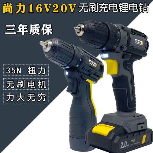 尚力16V无刷锂电钻多功能充电式电钻 电动螺丝起子20V电钻6116电