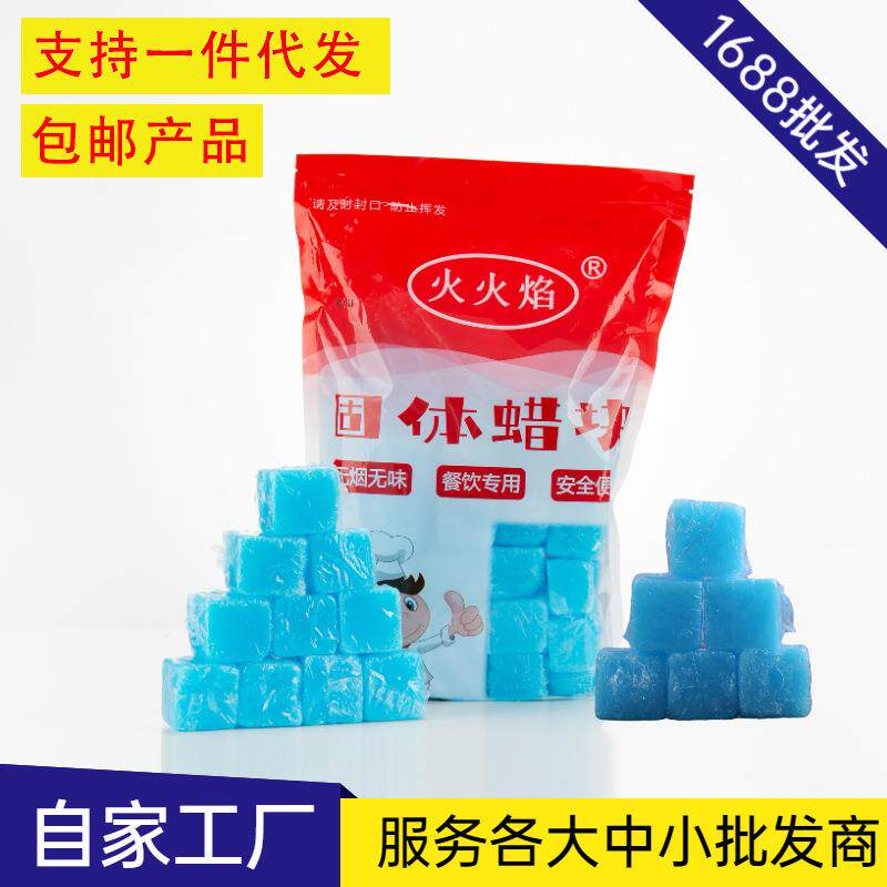 固态酒精商用餐饮烤鱼炉干锅固体燃料引火点火蜡块固体酒精块
