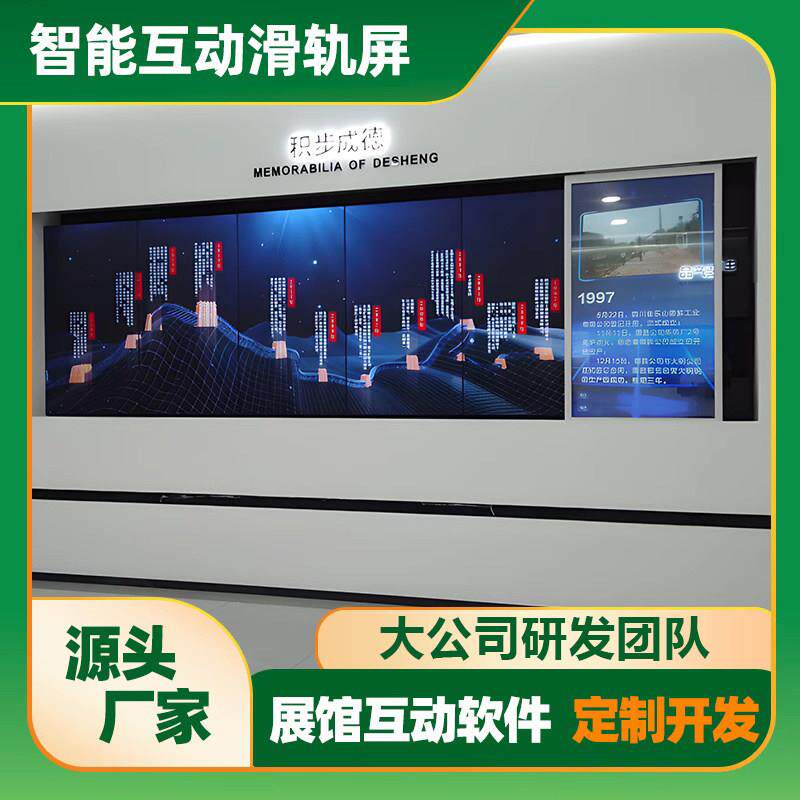 互动触摸滑轨屏展厅展馆智能互动滑轨屏直线弧形电动滑轨屏All