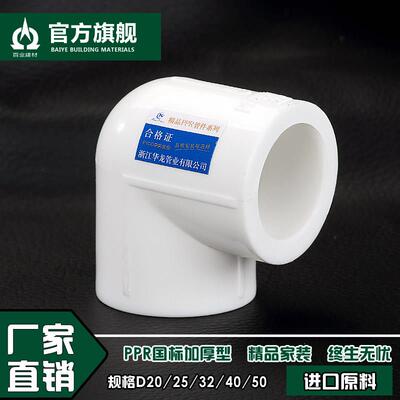 加厚4分20ppr90度弯头6分25热熔1寸32热水自来水管活动接头管件配