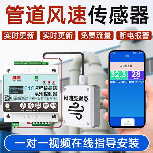 4G管道温湿度采集控制器风管道式温湿度传感控制器电流4-20mA风速