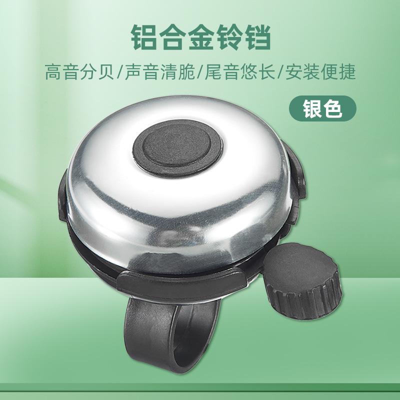 万能型自行车铃铛超响山地车铃通用电动滑板单车喇叭平衡车电瓶车