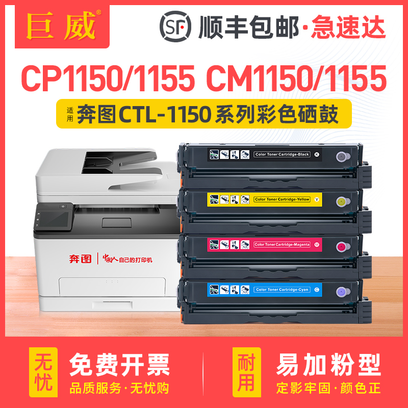 适用奔图CP1155DN硒鼓CP1150DN CP1150DW粉盒CM1150DN/DW/ADN/ADW