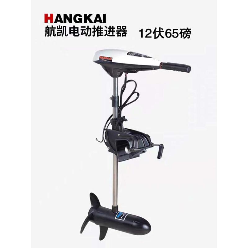 航凯12V24v48v60v船用发动机无刷电动推进器塑料钓鱼船充气船马达