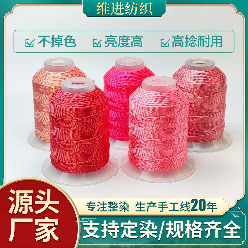 15股线粉色渐变系diy手工材料编织 编戒指中国结绳线涤纶股线