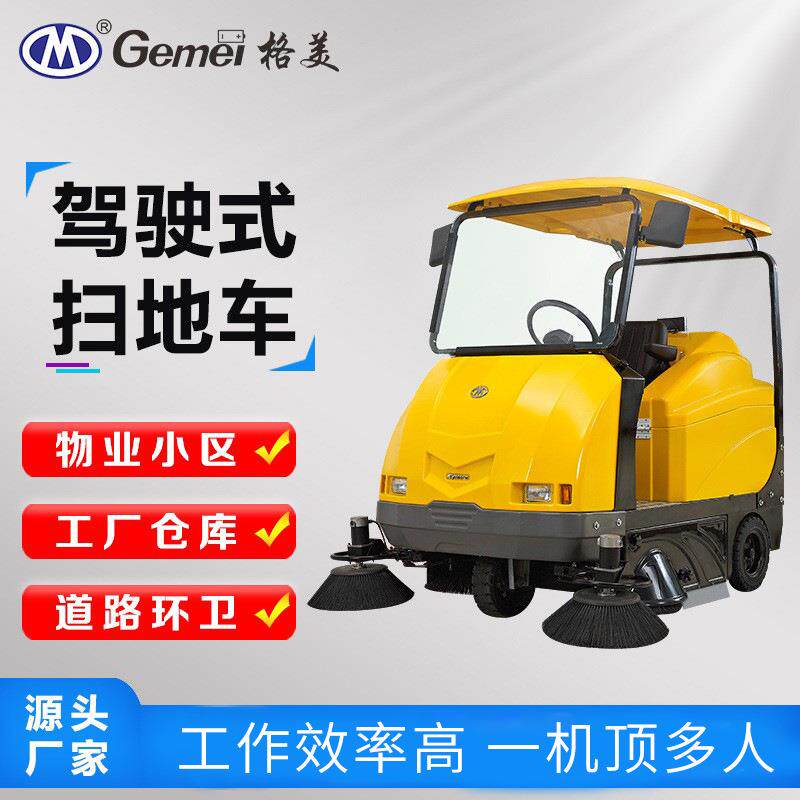 S8车间仓库小型扫地机电动扫地车公园景区清扫车道路扫路车