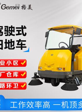 S8车间仓库小型扫地机电动扫地车公园景区清扫车道路扫路车