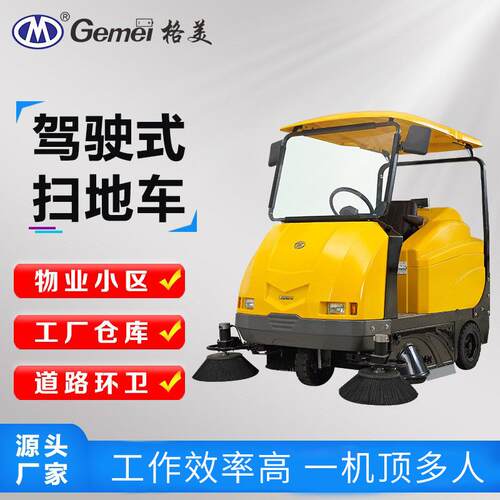 格美S8车间仓库小型扫地机电动扫地车公园景区清扫车道路扫路车