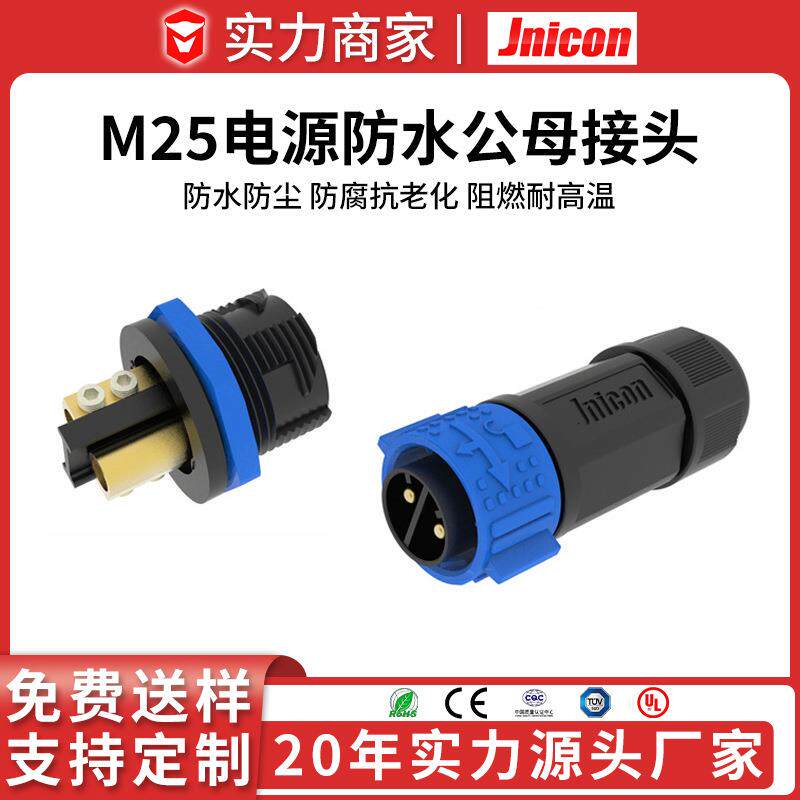 M25防水连接器2芯60A70A航空插头5G通信基站输入输出