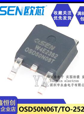 全新原装欧芯/OSD50N06T/TO-252 贴片FQD MOS场效应管50A/60V/60W
