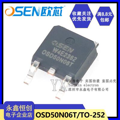 全新原装欧芯/OSD50N06T/TO-252 贴片FQD MOS场效应管50A/60V/60W
