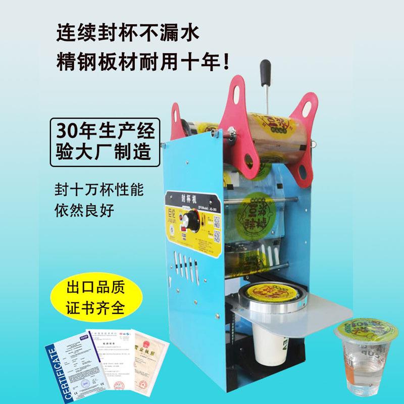 郎豆浆封口机商用小型压膜机饮料塑料手动早餐粥稀饭奶茶封杯机器