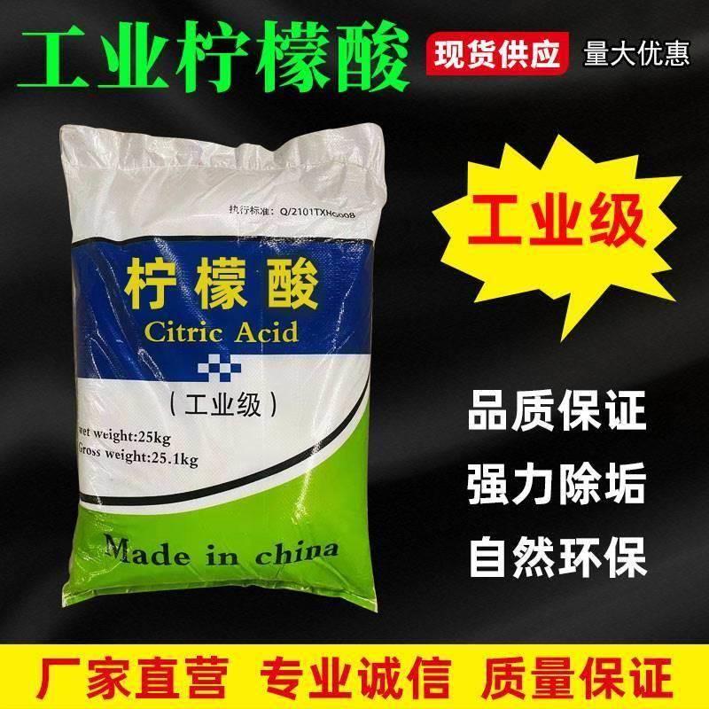 工業檸檬酸25KG除垢劑清洗