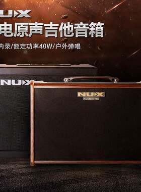 NUX民谣吉他弹唱音箱木吉他户外便携式音箱电吉他充电音响SA40