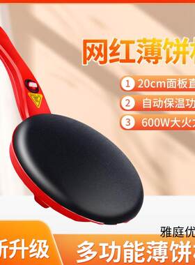 薄饼机春饼机春卷皮千层皮家用煎饼锅神器电饼铛小型烙饼锅博饼机