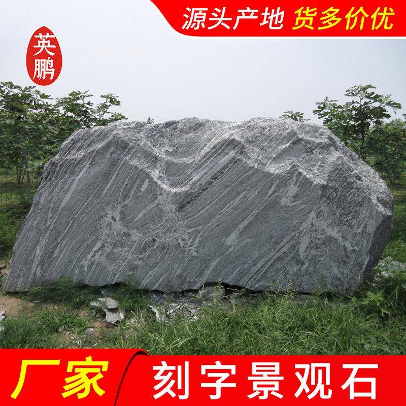 太行山景观石雪浪石花纹刻字景石石场清远园林雕刻大型风景石图片