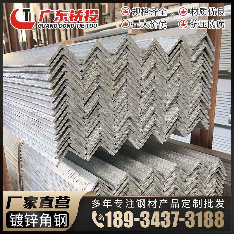 潮州厂家角钢工程建筑热轧角铁冲孔Q235镀锌角铁国标三角铁