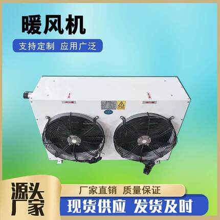 5GS-8GS工业双风机蒸汽暖风机镀锌板热水型加热器7NF蒸汽型暖风机