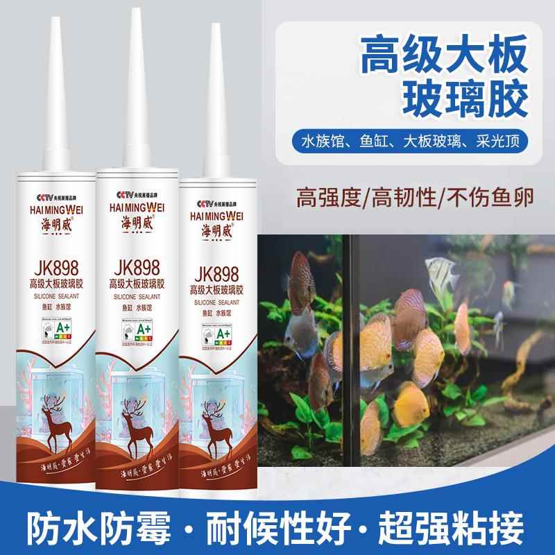明高粘防JK898水快干胶软玻璃胶海威水族馆鱼缸专用密封高粘度