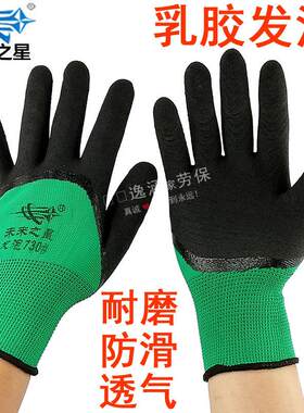 包邮未来之星发泡乳胶皱纹耐磨防滑透气全挂浸胶工作劳保防护手套