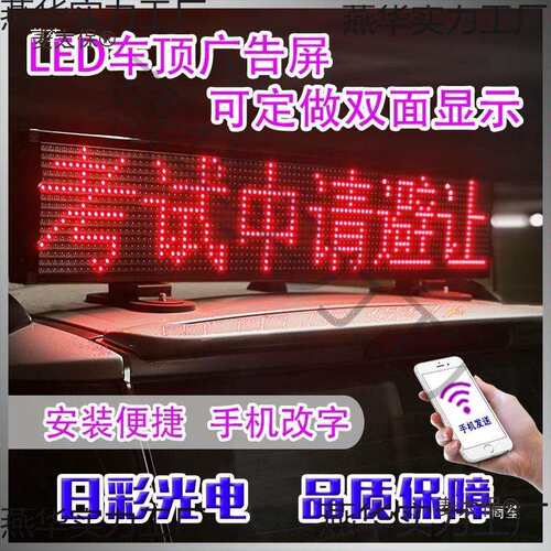 车载后广窗LED示屏汽显车挡风玻璃滚动字幕告屏动【以下全12V电子