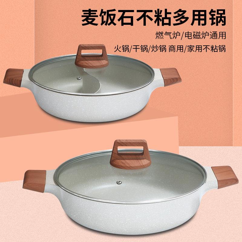 麦饭石不粘麻辣香锅煲汤锅平底锅干锅煎锅焖锅蒸锅炖锅商用鸳鸯锅
