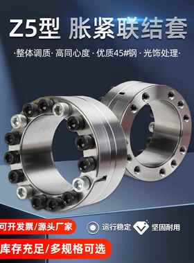 厂家直销Z5型张紧套D100-D500膨胀套Z5无键轴套张紧连接套膨胀套
