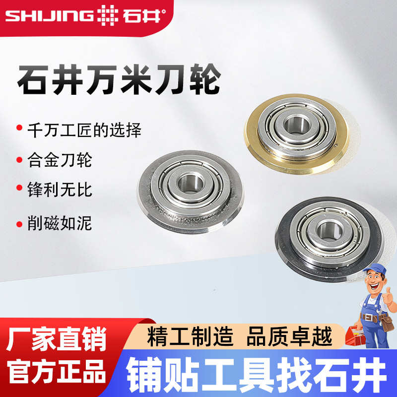 轮合金专用配件推轮子牌刀刀石井地砖手动切割大全刀头瓷砖划新型