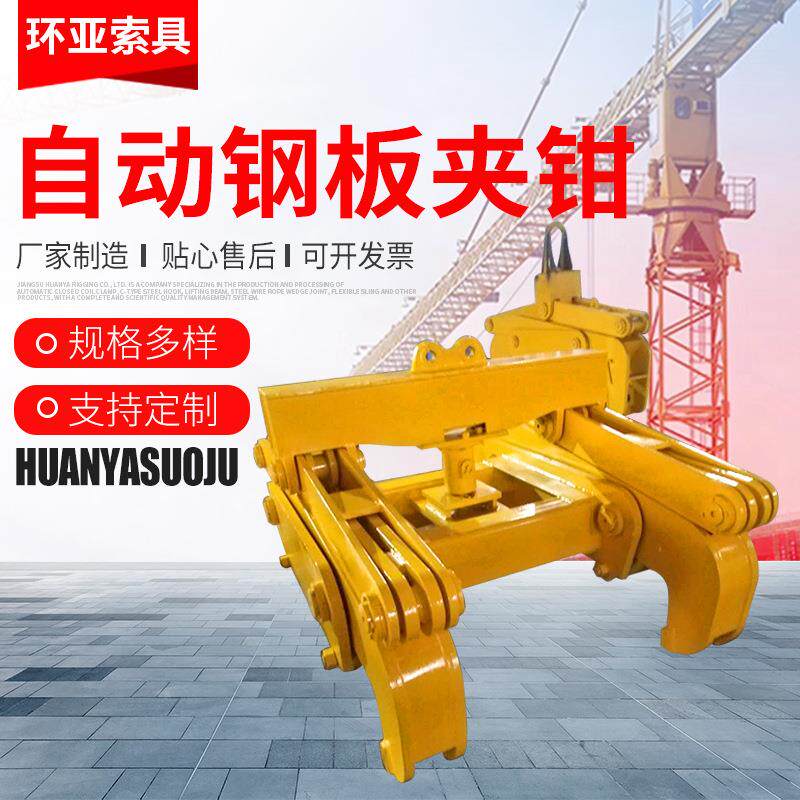 自动钢板夹钳全自动液压钢板吊具钢板起吊夹钳自动闭合钢卷夹钳