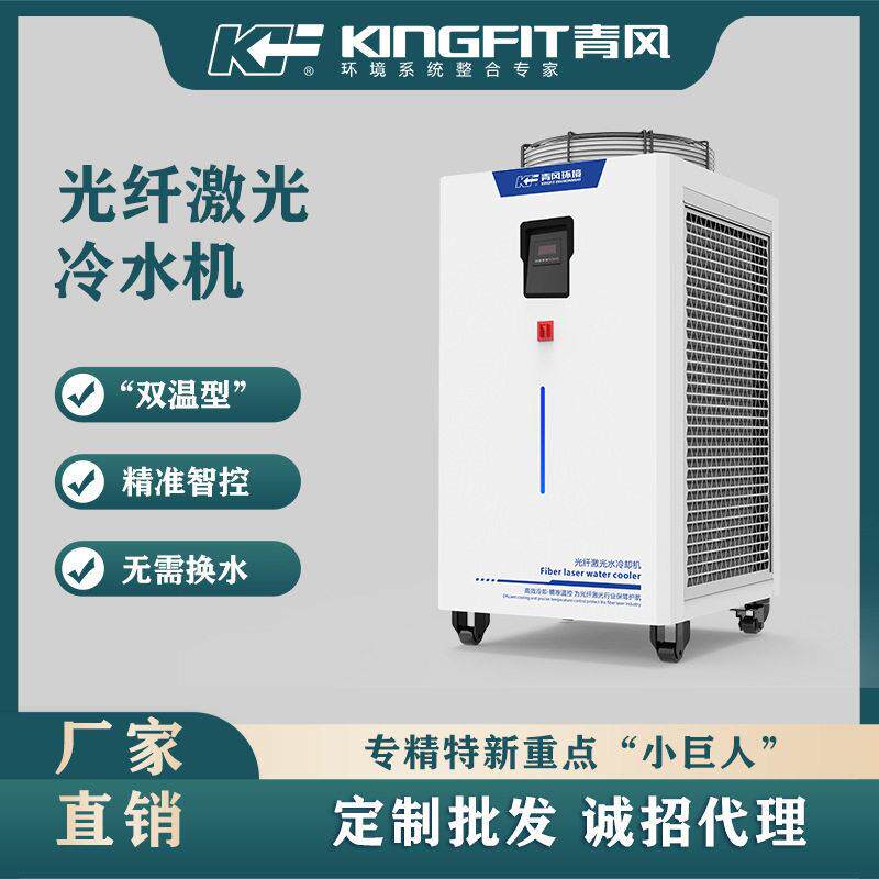 青风环境光纤激光冷水机3000W风冷式切割焊接循环冷却一体机变频