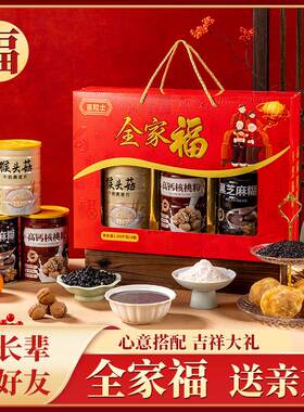 礼盒全家福牛奶燕麦片核桃蛋白粉黑芝麻糊春节礼盒年货送礼三罐装