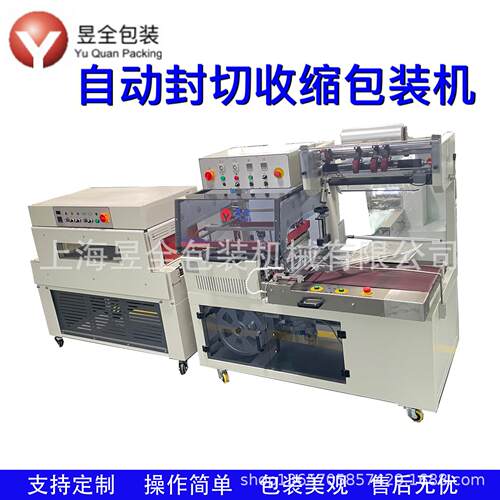 全自动化妆品盒茶叶盒酒水礼品盒收缩膜包装机牛肉羊肉卷包装机