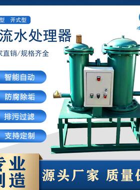 循环水全自动旁流水处理器开式闭式空调冷却水处理器智能旁通综合