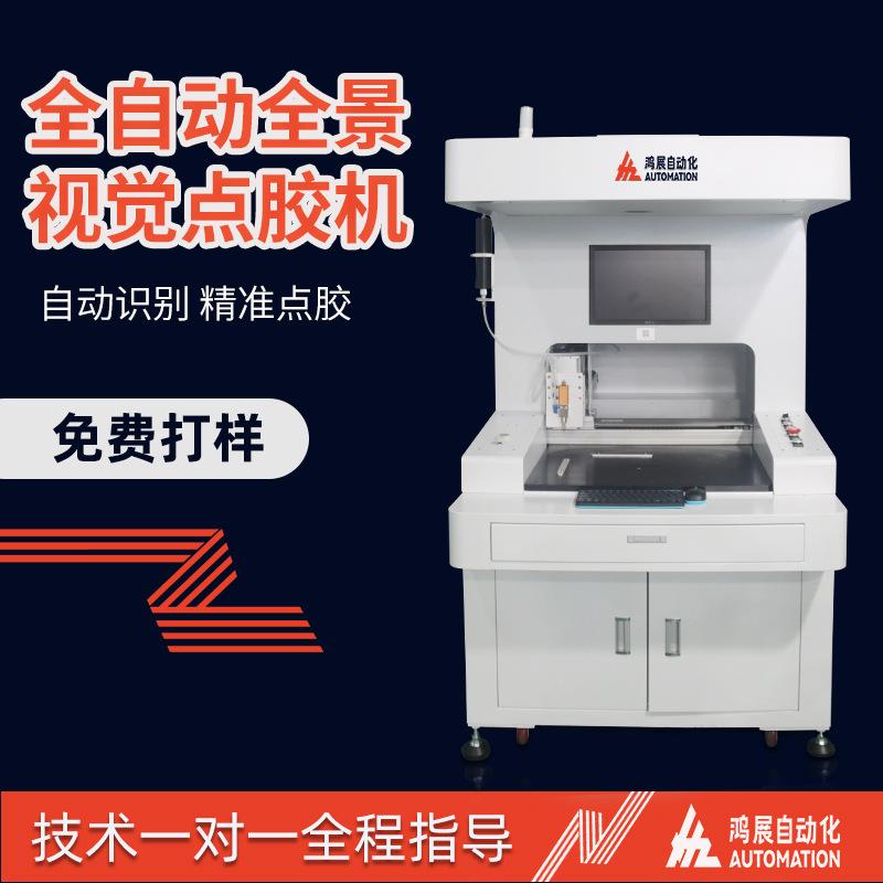 全自动视觉点胶机落地式局部视觉焊锡机全景在线式CCD高速涂覆机
