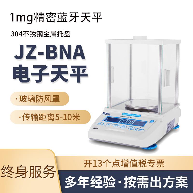 金搏仕1mg千分之一精密天平秤0.001g520g蓝牙无线传输电子天平秤