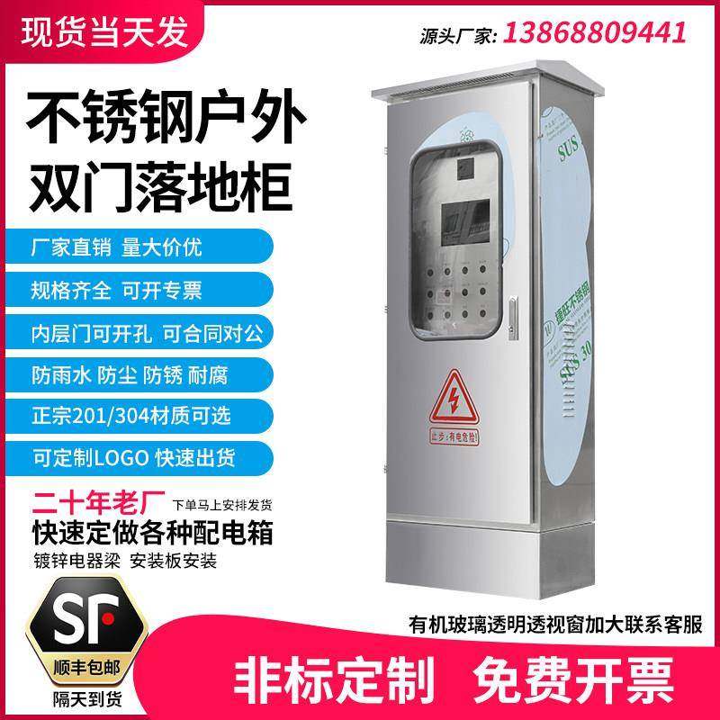 304不锈钢配电箱户外双层门控制柜仪表按钮箱室外防水电气控制箱