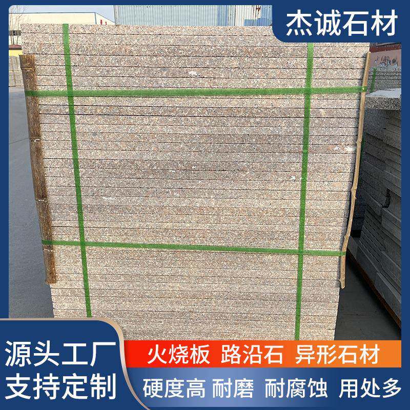 五莲红石材地铺石花岗岩荔枝面外墙干挂石材户外建筑广场铺装板