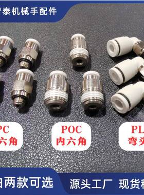 气动气管迷你接头内六角直通PC POC PL M3/M5/M6/01螺纹直通弯头