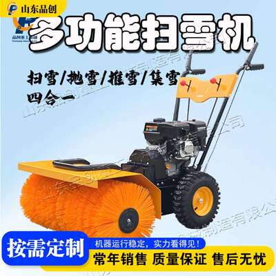 电启动道路路面扫雪机 物业公园小区除雪机 broom snow sweeper