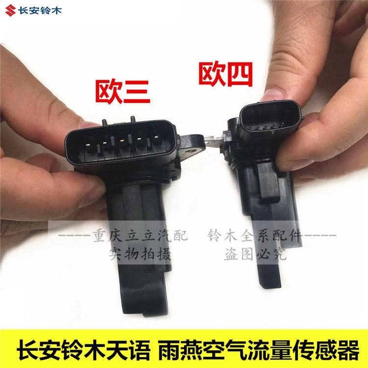 铃木天语SX4雨燕1.5吉姆尼欧三四空气流量计流量传感器原装正品
