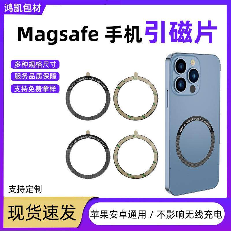线充引磁片Magsafe手机壳磁吸背贴车载磁铁超薄引磁圈铁片定制