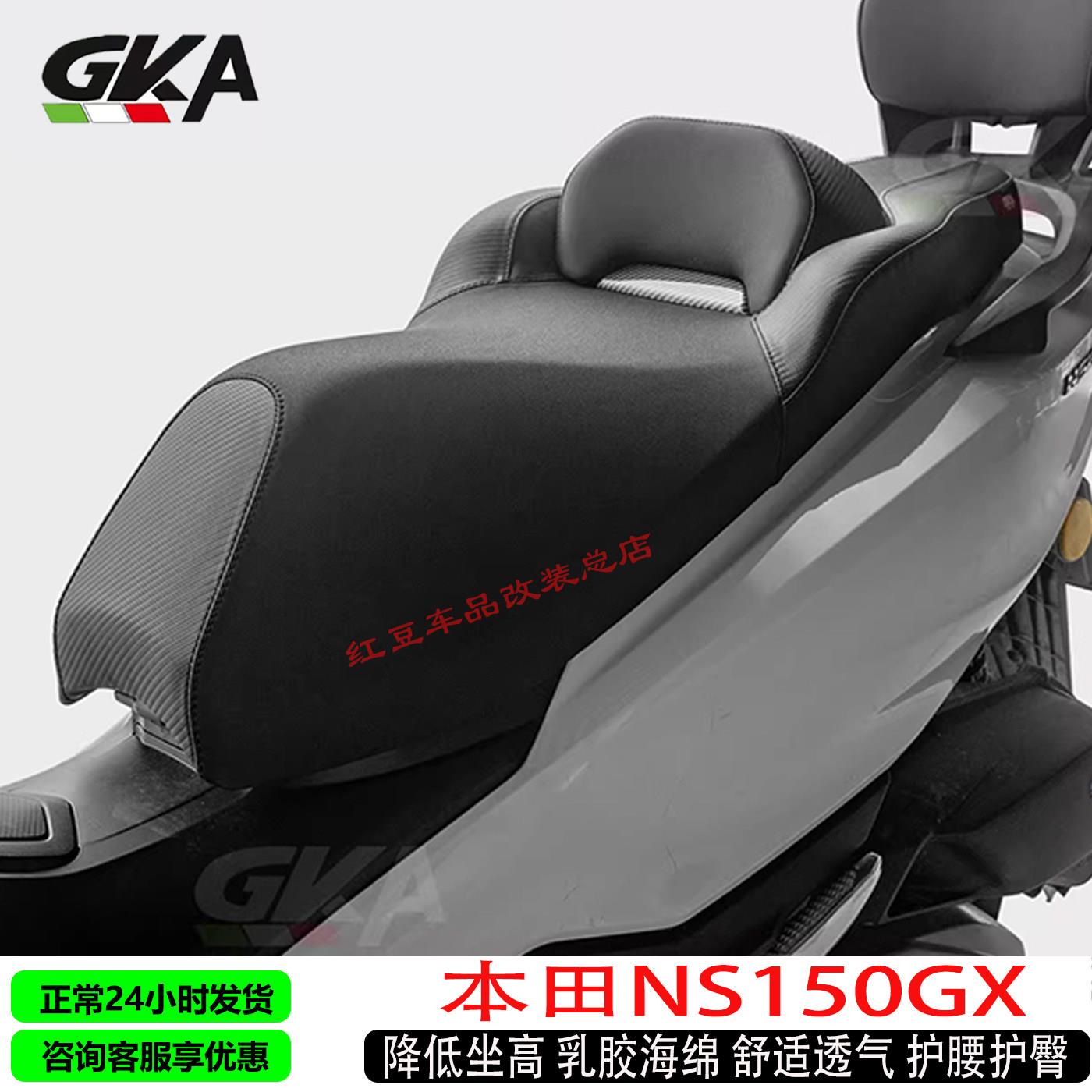 GKA适用本田NS150GX改装坐垫总成降低坐高乳胶海绵座包腰靠后靠背