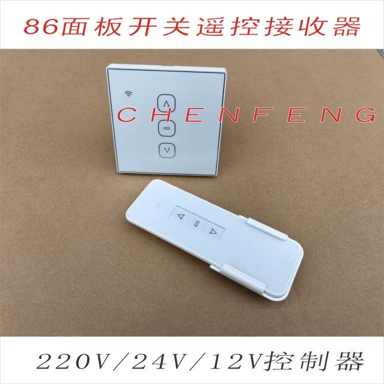 交流220V直流24V12V86面板开关遥控接收器管状电机485协议手机APP