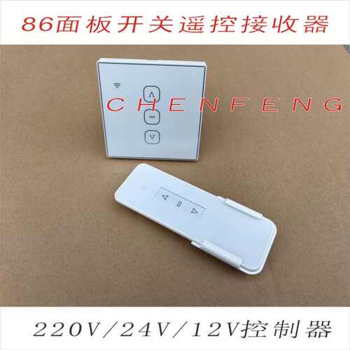 交流220V直流24V12V86面板开关遥控接收器管状电机485协议手机APP