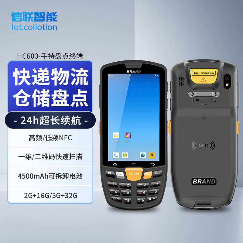 厂家直销PDA手持盘点机 聚水潭旺店通万里牛驿站管家婆安卓4G数据