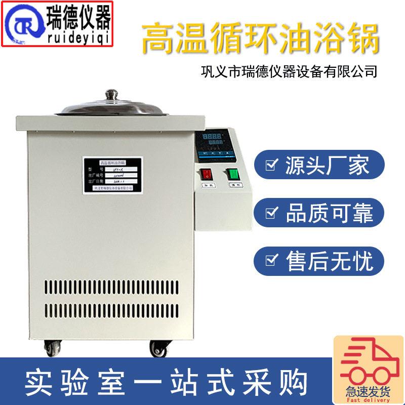 温循环油浴锅EXGYY-10L防爆油浴锅水浴槽智能恒温数显加热锅