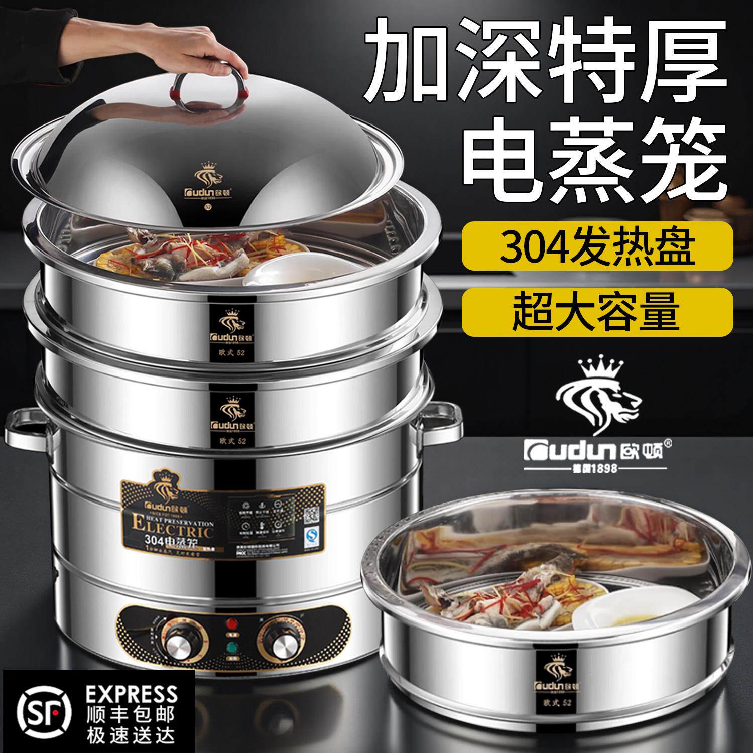 欧顿不锈钢电蒸锅商用家用多功能三层蒸笼大容量炖盅电蒸笼蒸包子