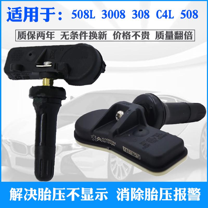 适配于标致308 3008 508 508L原厂胎压监测器轮胎压力传感器